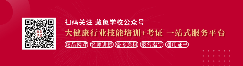 轻点，我要射给想学中医康复理疗师，哪里培训比较专业？好找工作吗？